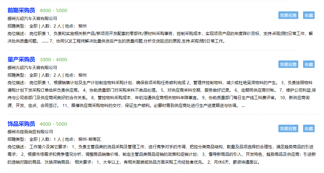 柳州采购员工资待遇 柳州采购员招聘网